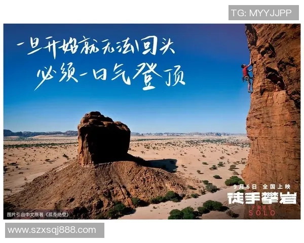 与赵敏对话：探索她的攀岩生涯与心路历程